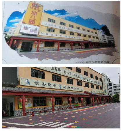 惠州市小金口汉字宫幼儿园项目转让意向征集公告